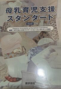 ラクテーションコンサルタント試験勉強 - ラセゾンメディカル